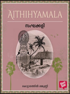 cover image of Sanghakkali